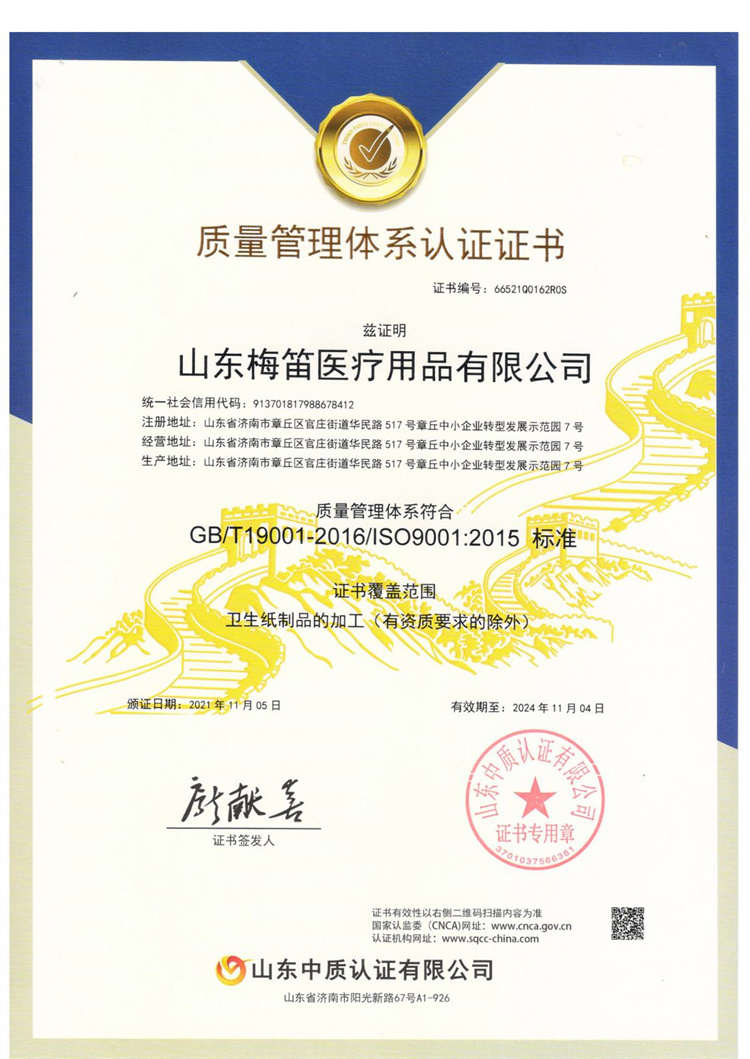 ISO9001质量管理体系认证