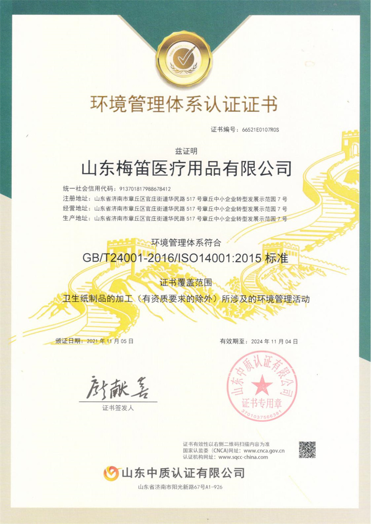 ISO14001环境管理体系认证