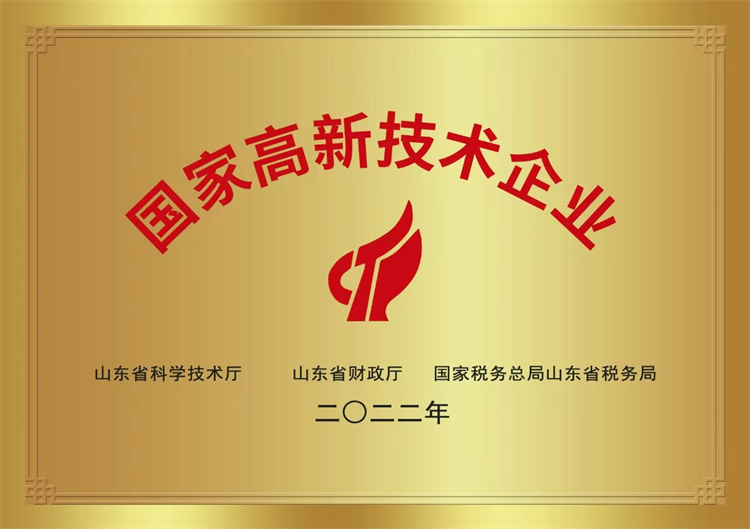 国家高新技术企业