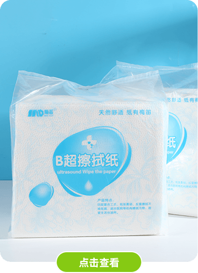 B超擦拭纸