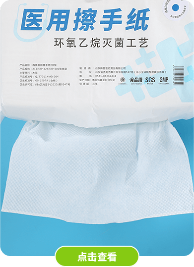 EO灭菌医用擦手纸