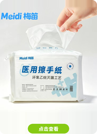 EO灭菌医用擦手纸