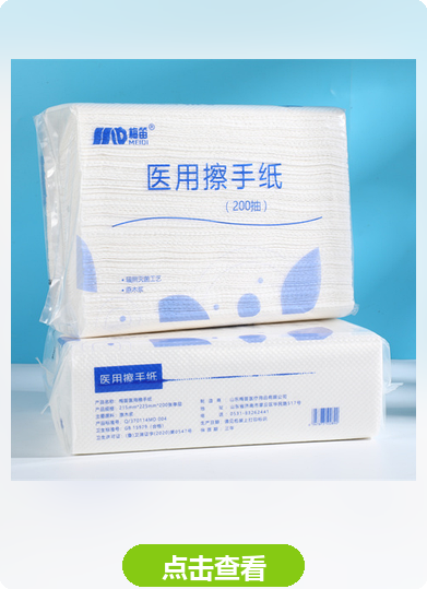 辐照灭菌医用擦手纸