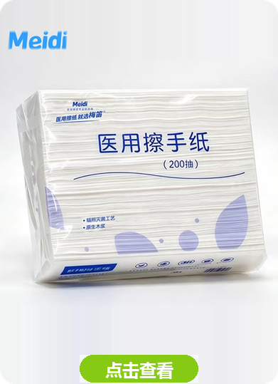 辐照灭菌医用擦手纸