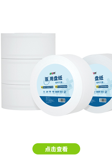 季铵盐消毒工艺医用盘纸